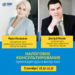 Презентация программы "Налоговое консультирование"